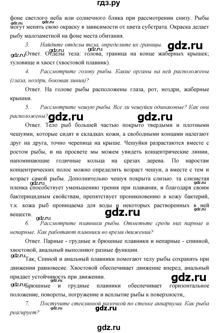 ГДЗ параграф 21 биология 7 класс Сивоглазов, Сарычева