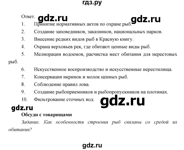 ГДЗ по биологии 7 класс Сивоглазов   параграф - 22, Решебник