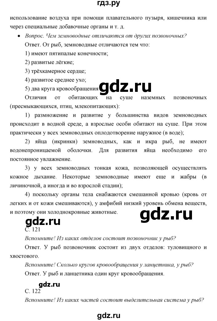 ГДЗ по биологии 7 класс Сивоглазов   параграф - 23, Решебник