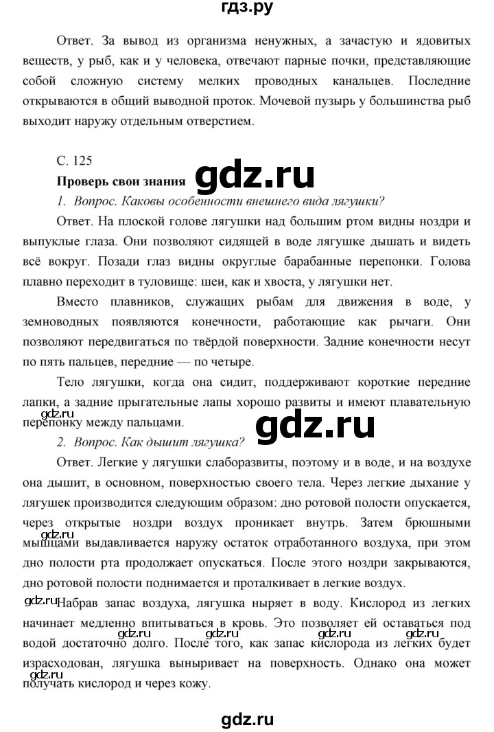 ГДЗ по биологии 7 класс Сивоглазов   параграф - 23, Решебник