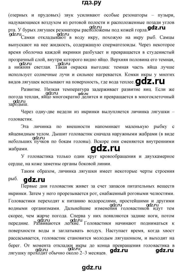 ГДЗ по биологии 7 класс Сивоглазов   параграф - 23, Решебник