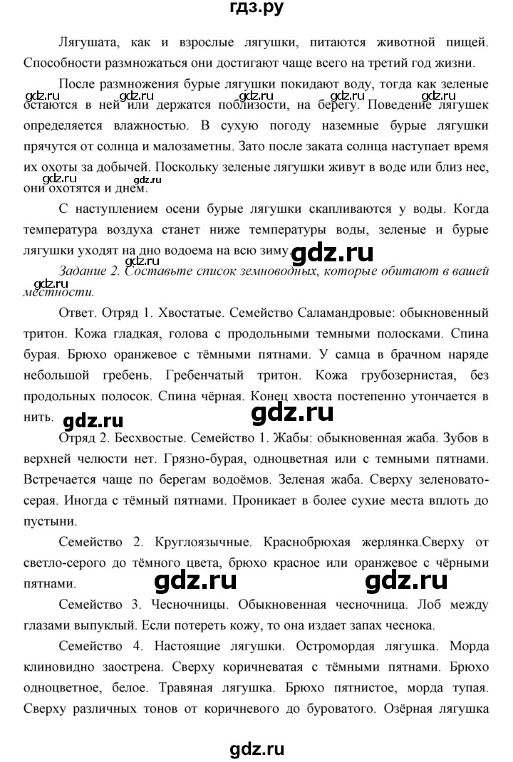 ГДЗ по биологии 7 класс Сивоглазов   параграф - 23, Решебник