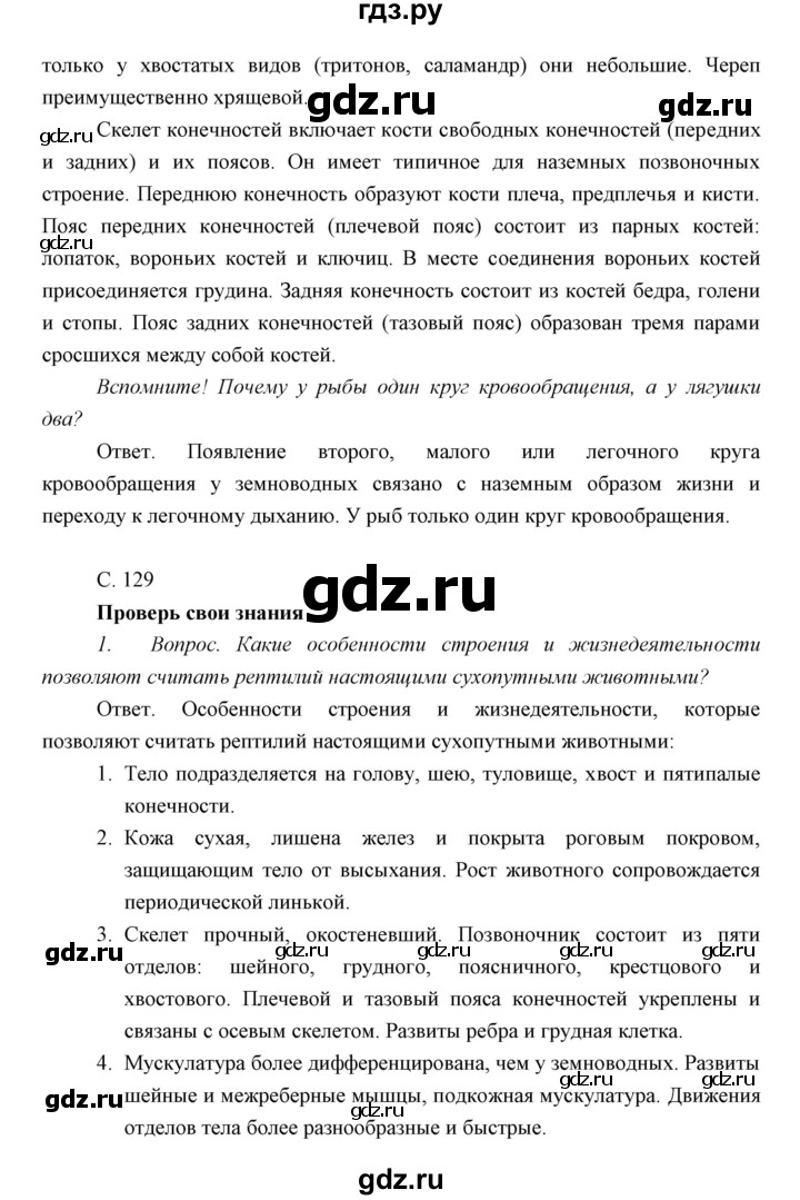 ГДЗ по биологии 7 класс Сивоглазов   параграф - 24, Решебник