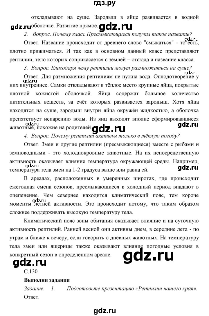 ГДЗ по биологии 7 класс Сивоглазов   параграф - 24, Решебник