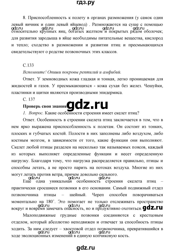 ГДЗ по биологии 7 класс Сивоглазов   параграф - 25, Решебник
