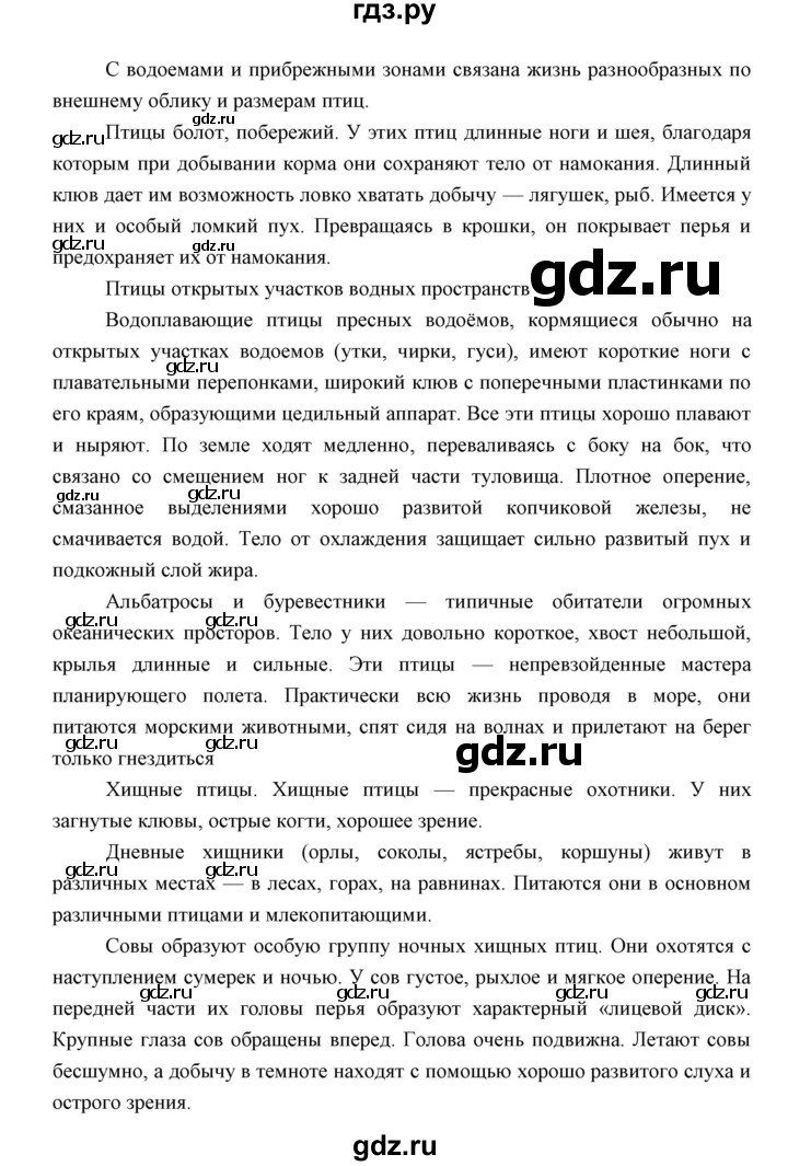 ГДЗ по биологии 7 класс Сивоглазов   параграф - 26, Решебник