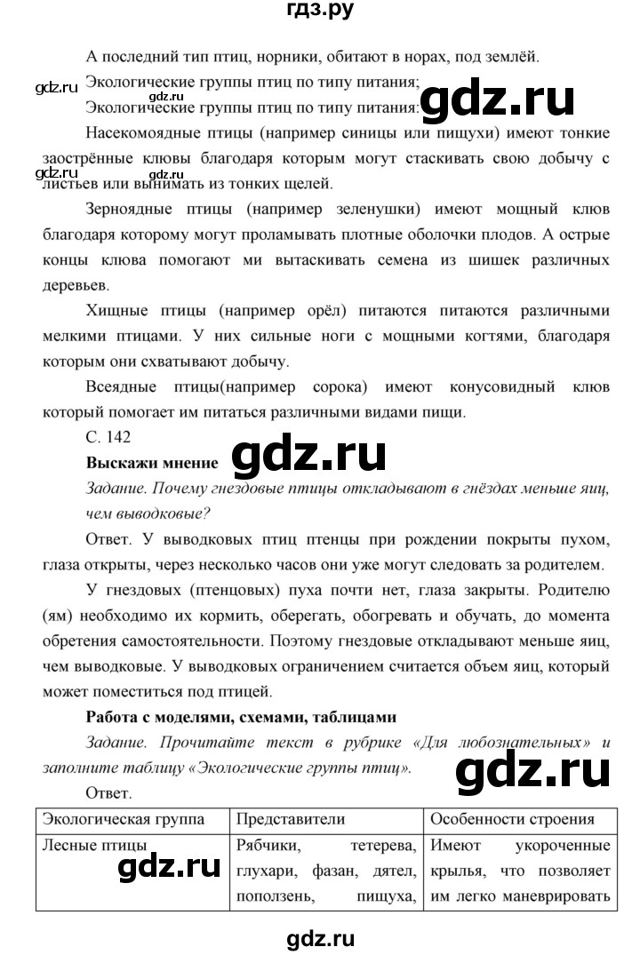 ГДЗ по биологии 7 класс Сивоглазов   параграф - 26, Решебник