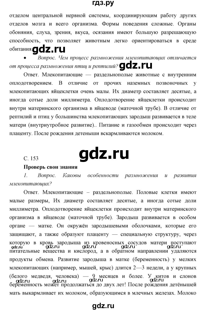 ГДЗ по биологии 7 класс Сивоглазов   параграф - 28, Решебник