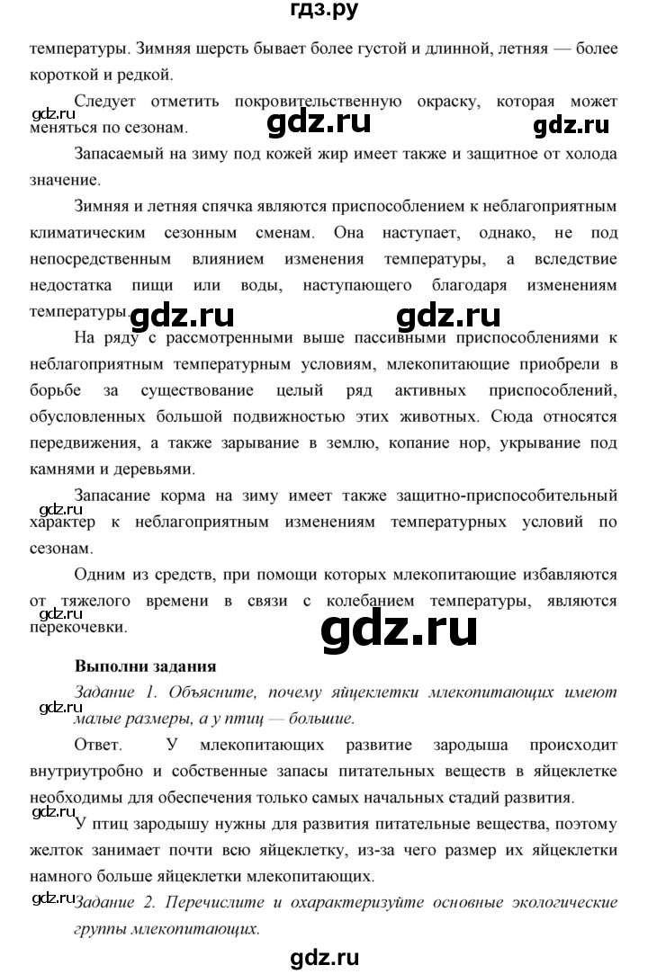 ГДЗ по биологии 7 класс Сивоглазов   параграф - 28, Решебник