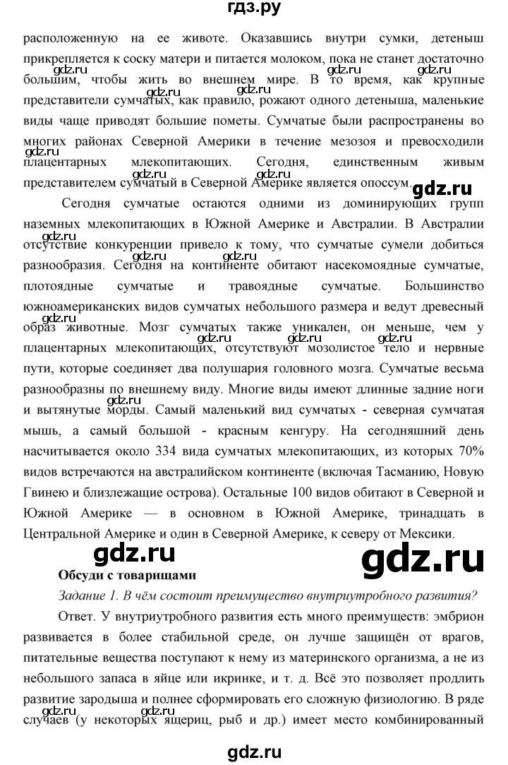 ГДЗ по биологии 7 класс Сивоглазов   параграф - 28, Решебник