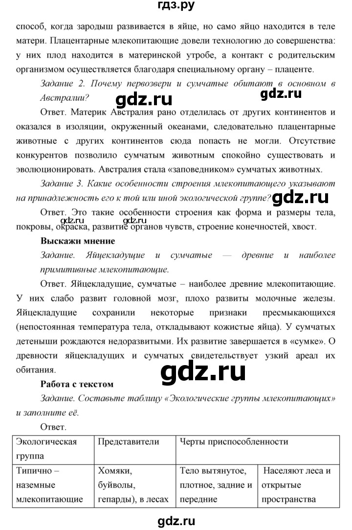 ГДЗ по биологии 7 класс Сивоглазов   параграф - 28, Решебник