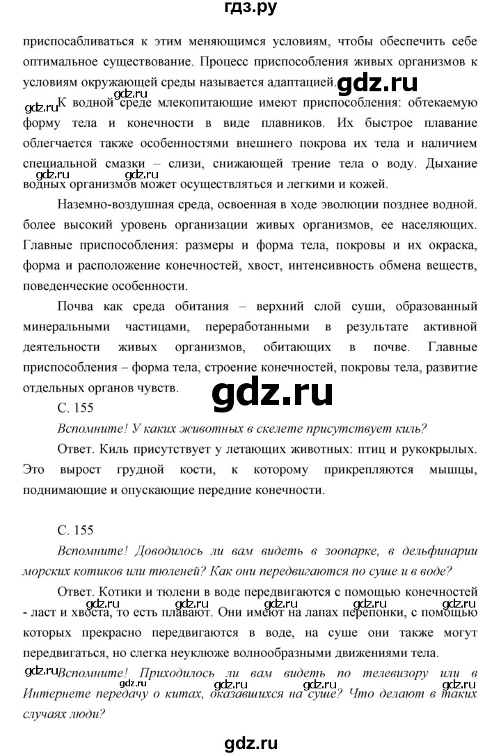 ГДЗ по биологии 7 класс Сивоглазов   параграф - 29, Решебник