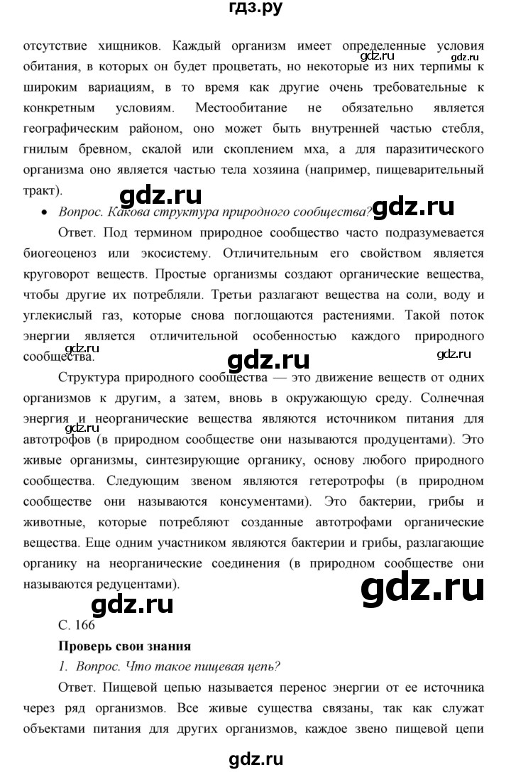 ГДЗ по биологии 7 класс Сивоглазов   параграф - 31, Решебник