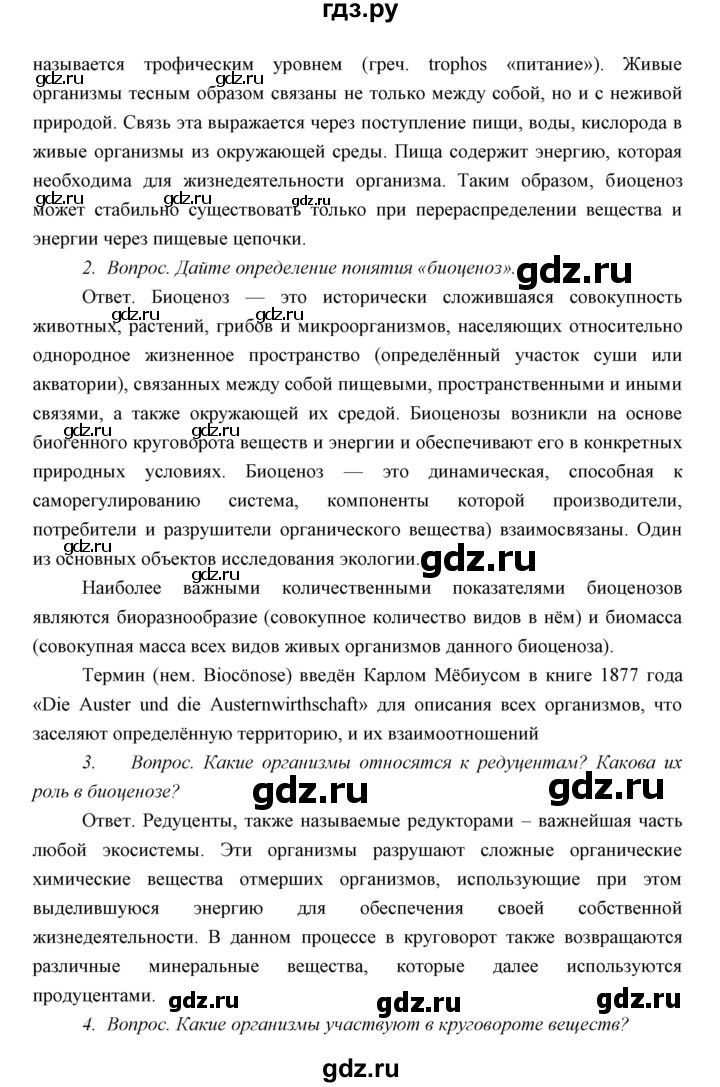 ГДЗ по биологии 7 класс Сивоглазов   параграф - 31, Решебник