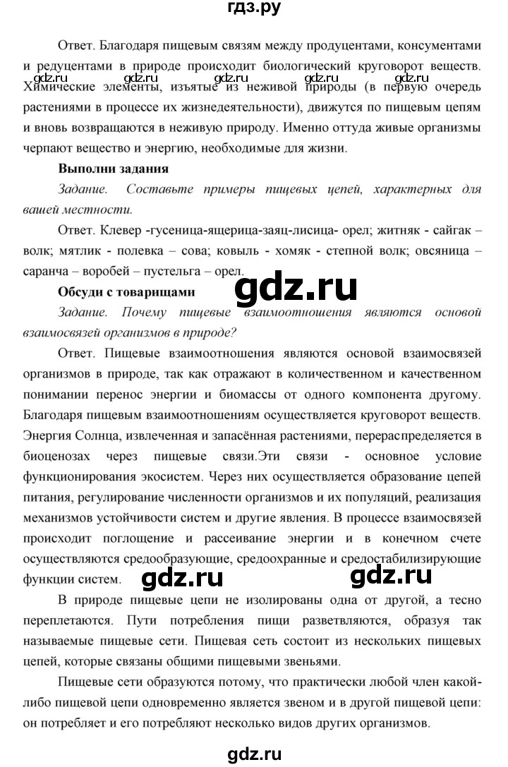 ГДЗ по биологии 7 класс Сивоглазов   параграф - 31, Решебник