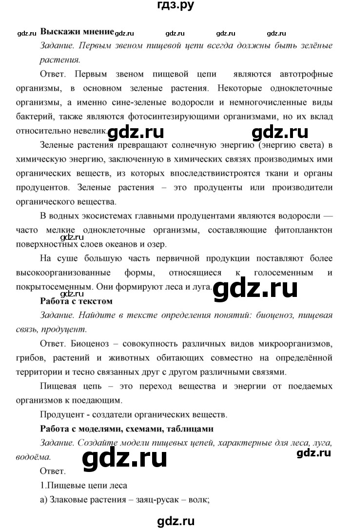 ГДЗ по биологии 7 класс Сивоглазов   параграф - 31, Решебник