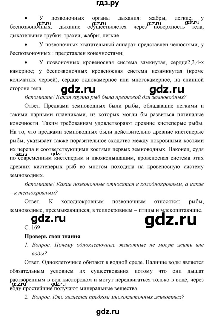 ГДЗ по биологии 7 класс Сивоглазов   параграф - 32, Решебник