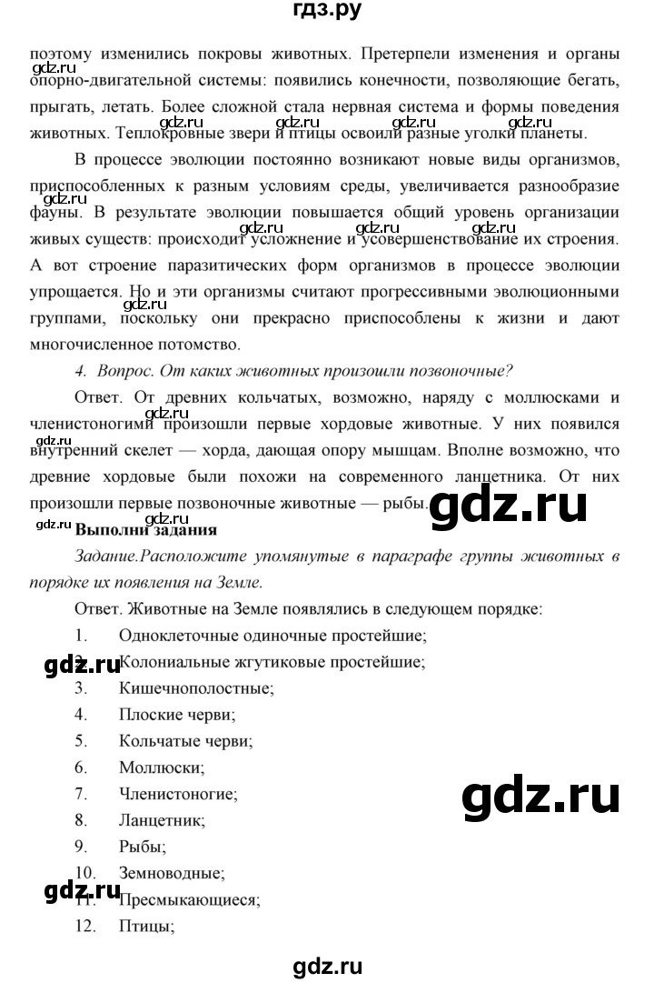 ГДЗ по биологии 7 класс Сивоглазов   параграф - 32, Решебник