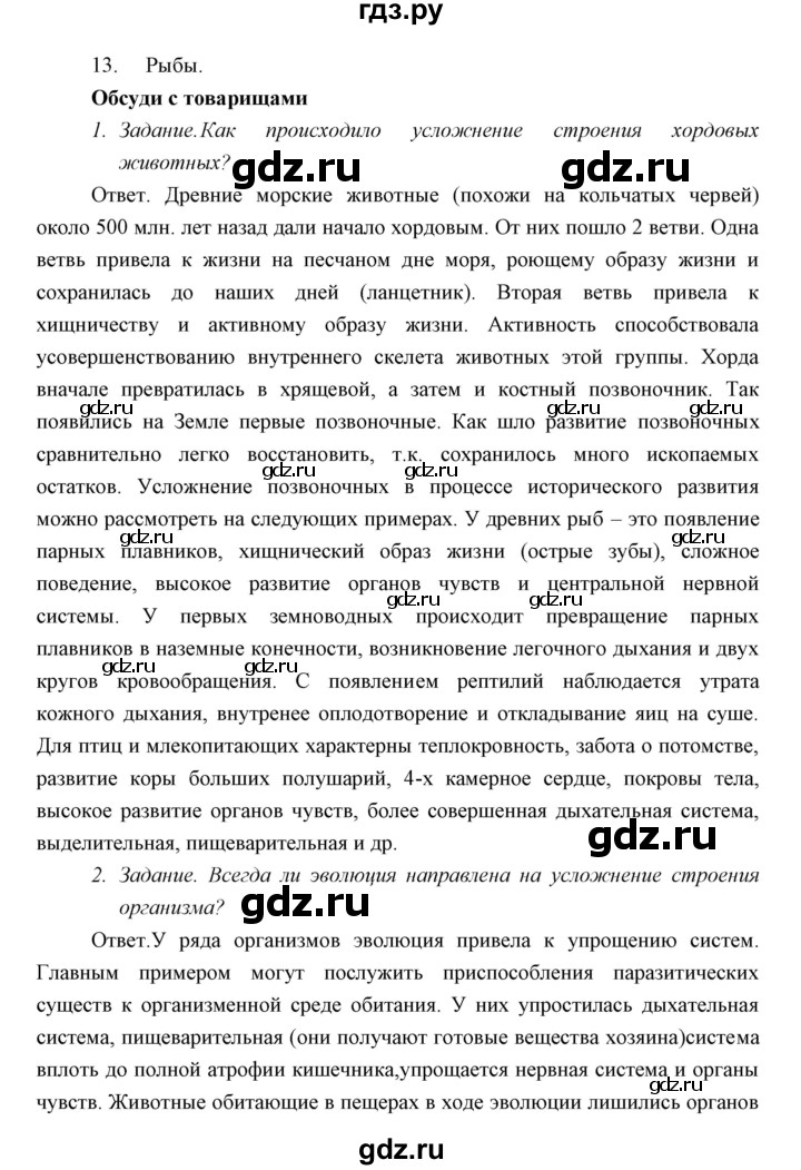 ГДЗ по биологии 7 класс Сивоглазов   параграф - 32, Решебник