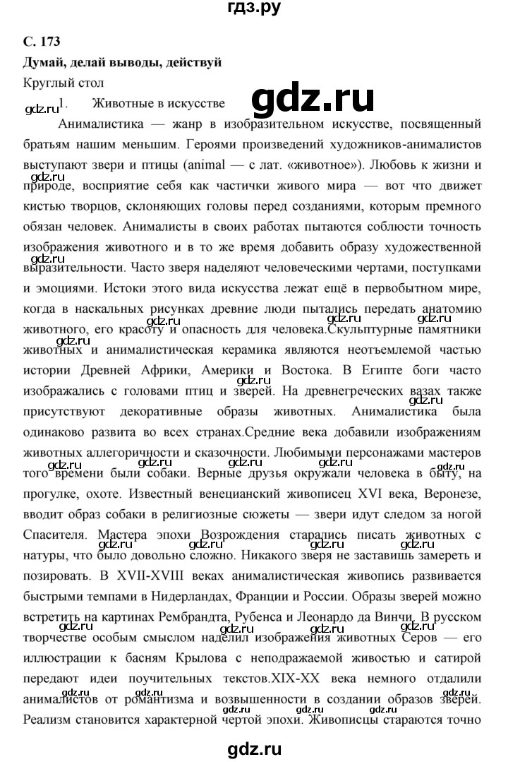 ГДЗ по биологии 7 класс Сивоглазов   параграф - 33, Решебник