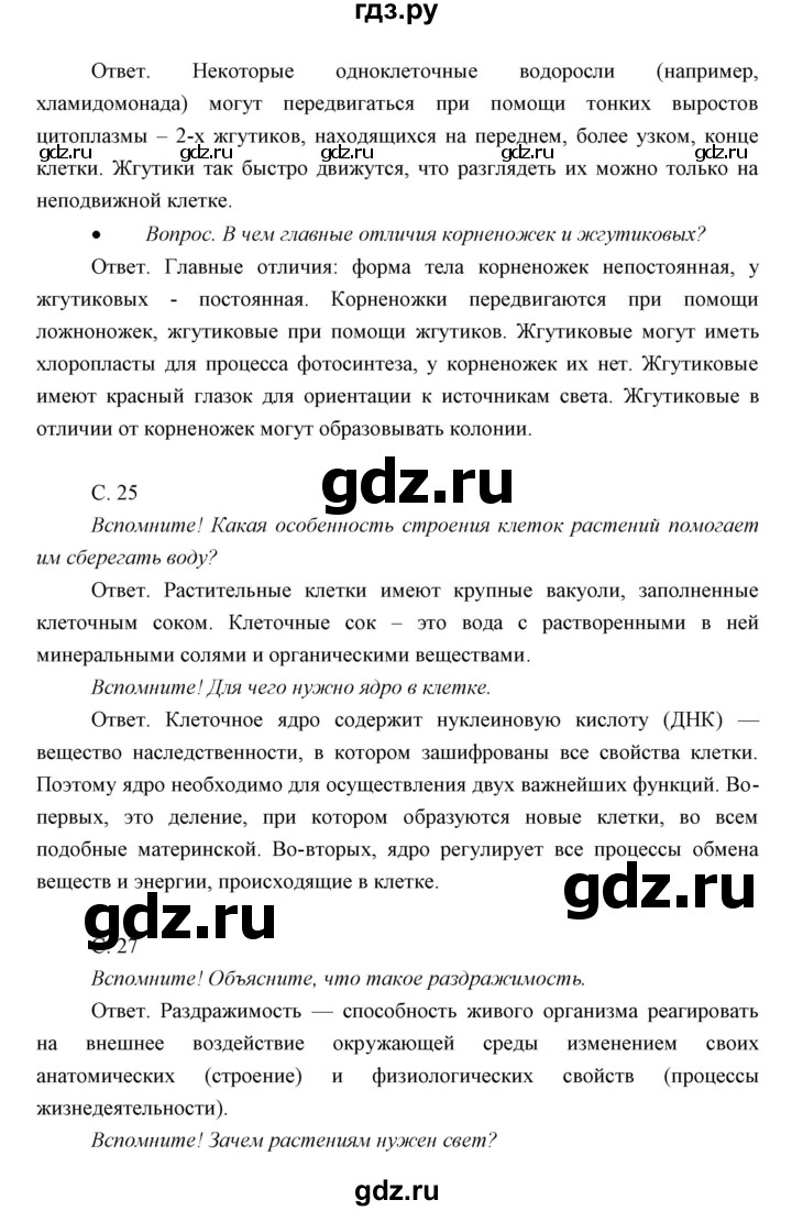 ГДЗ по биологии 7 класс Сивоглазов   параграф - 4, Решебник