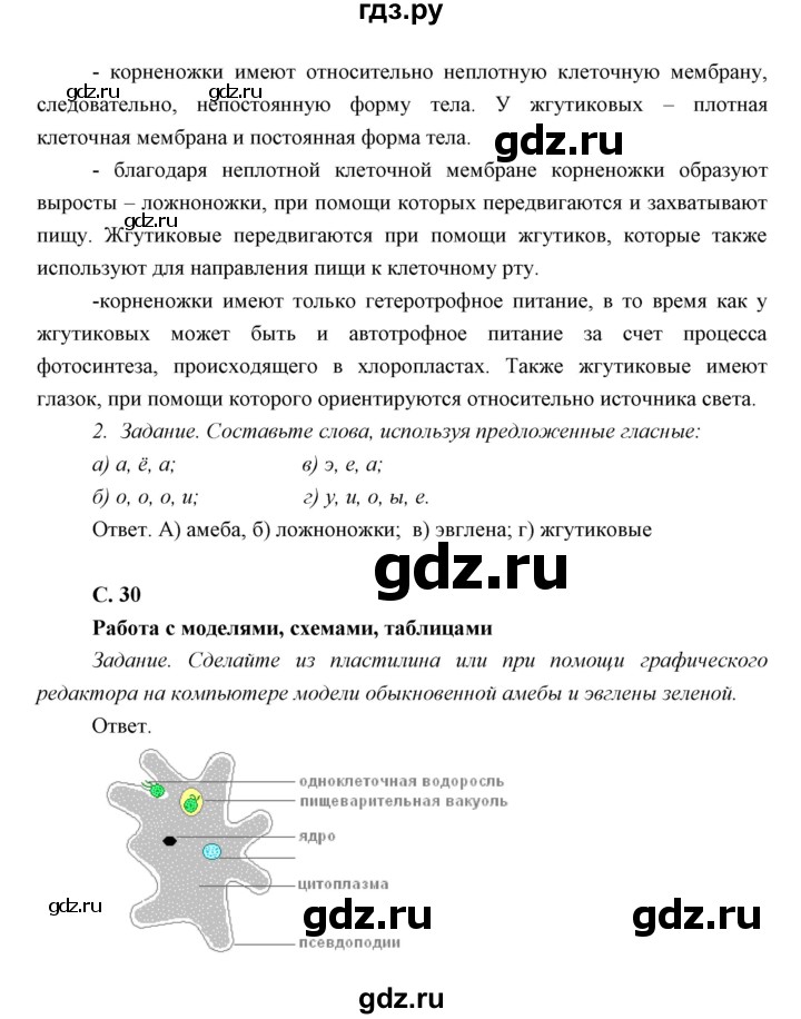 ГДЗ по биологии 7 класс Сивоглазов   параграф - 4, Решебник