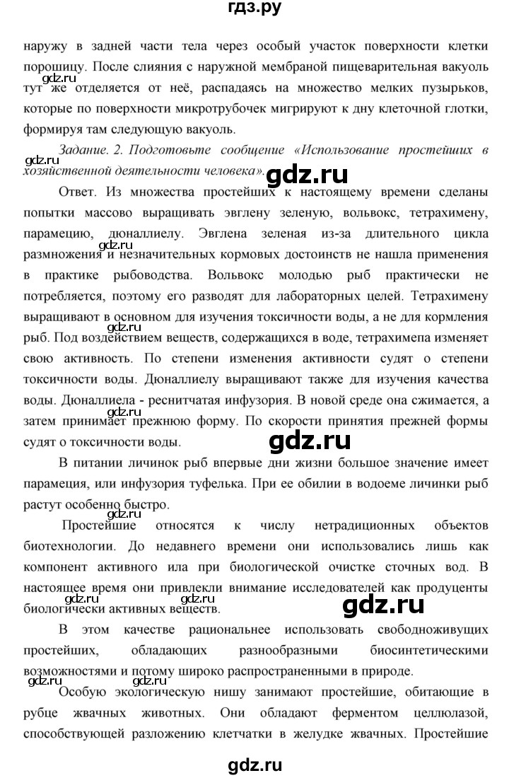 ГДЗ по биологии 7 класс Сивоглазов   параграф - 5, Решебник