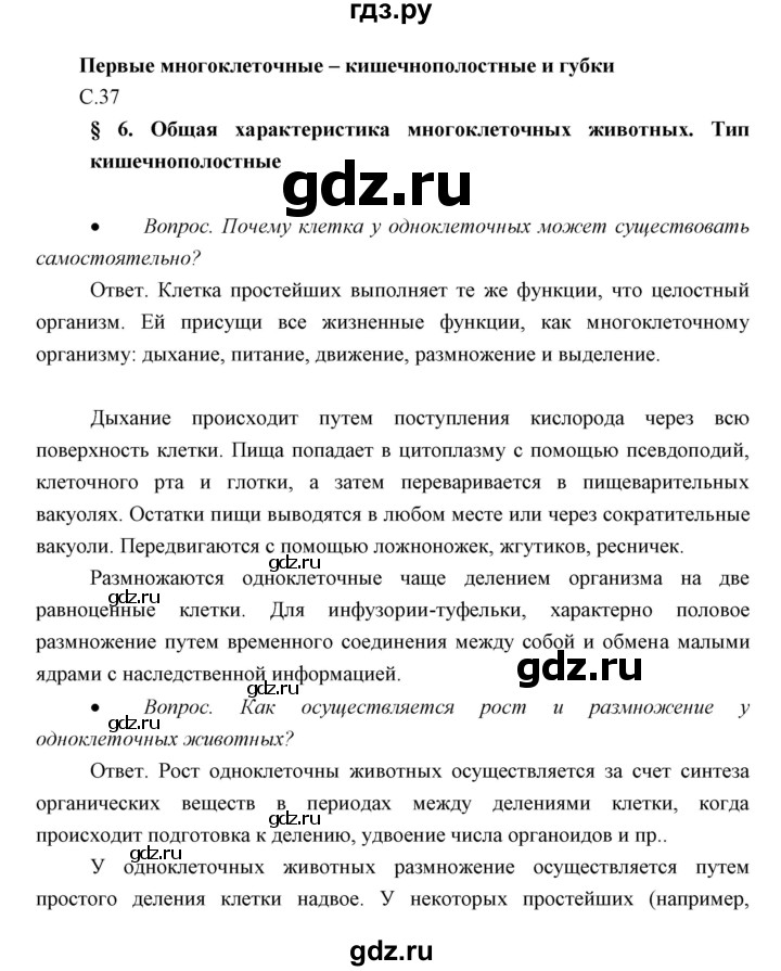 ГДЗ по биологии 7 класс Сивоглазов   параграф - 6, Решебник