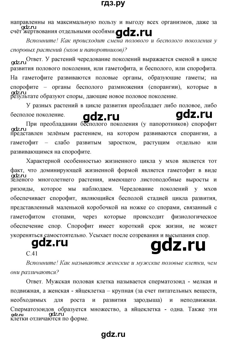 ГДЗ по биологии 7 класс Сивоглазов   параграф - 6, Решебник