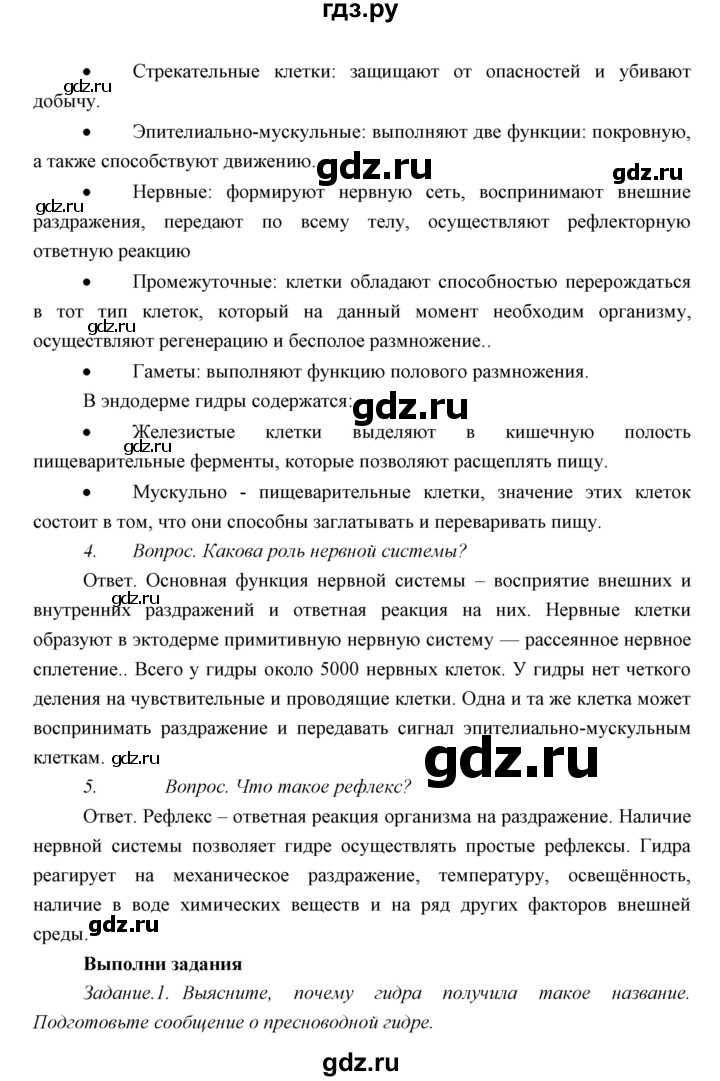 ГДЗ по биологии 7 класс Сивоглазов   параграф - 6, Решебник