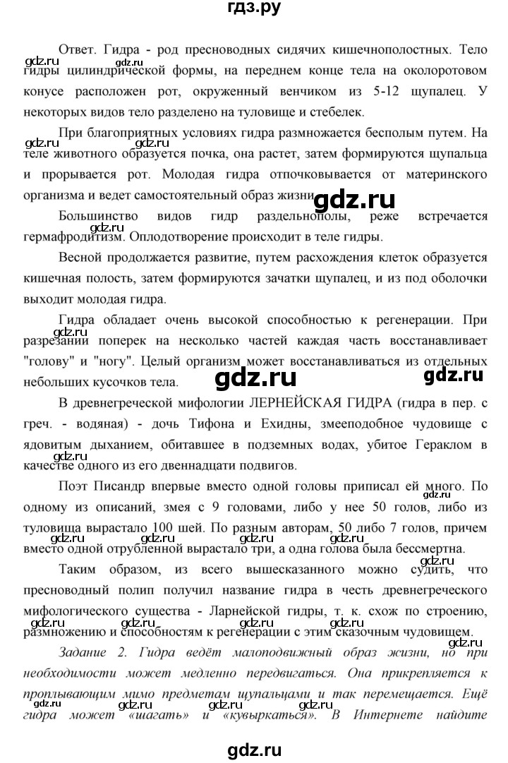 ГДЗ по биологии 7 класс Сивоглазов   параграф - 6, Решебник
