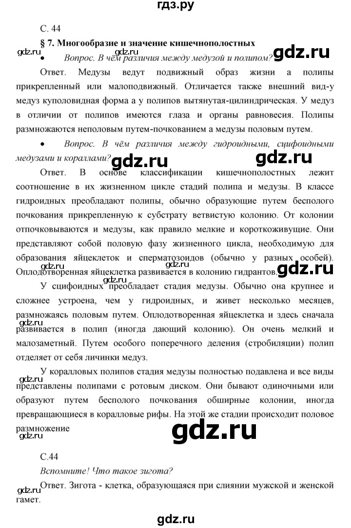 ГДЗ по биологии 7 класс Сивоглазов   параграф - 7, Решебник