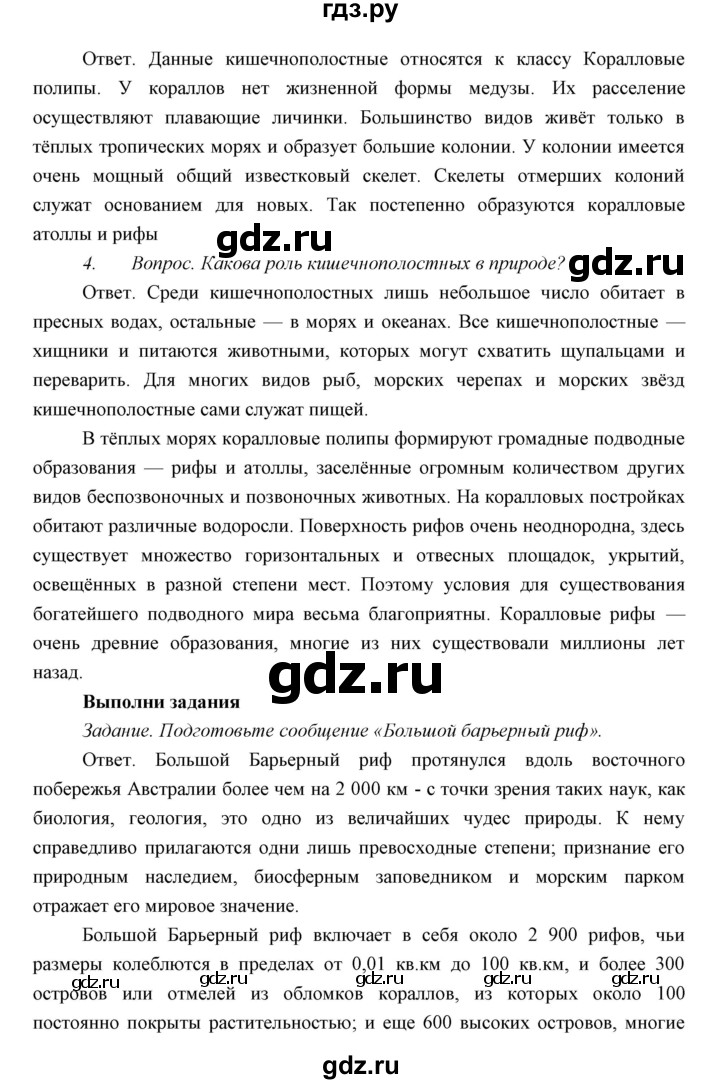 ГДЗ по биологии 7 класс Сивоглазов   параграф - 7, Решебник