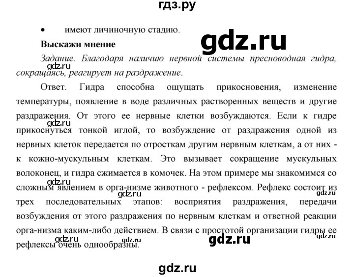 ГДЗ по биологии 7 класс Сивоглазов   параграф - 7, Решебник