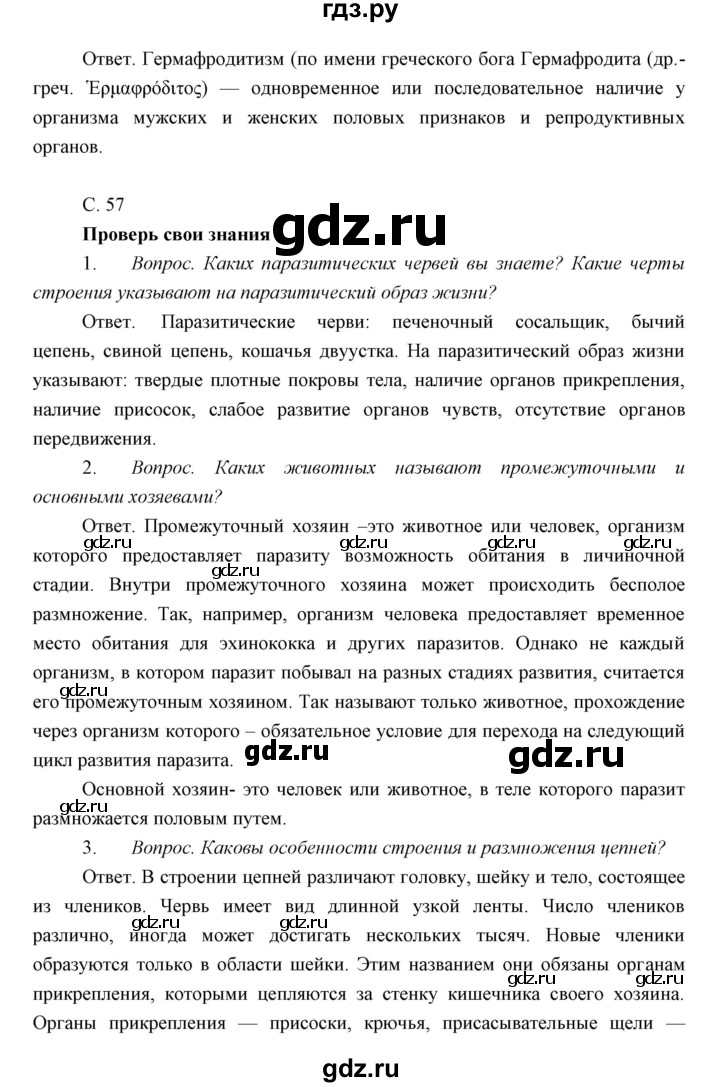 ГДЗ по биологии 7 класс Сивоглазов   параграф - 9, Решебник