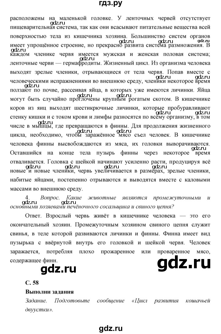 ГДЗ по биологии 7 класс Сивоглазов   параграф - 9, Решебник