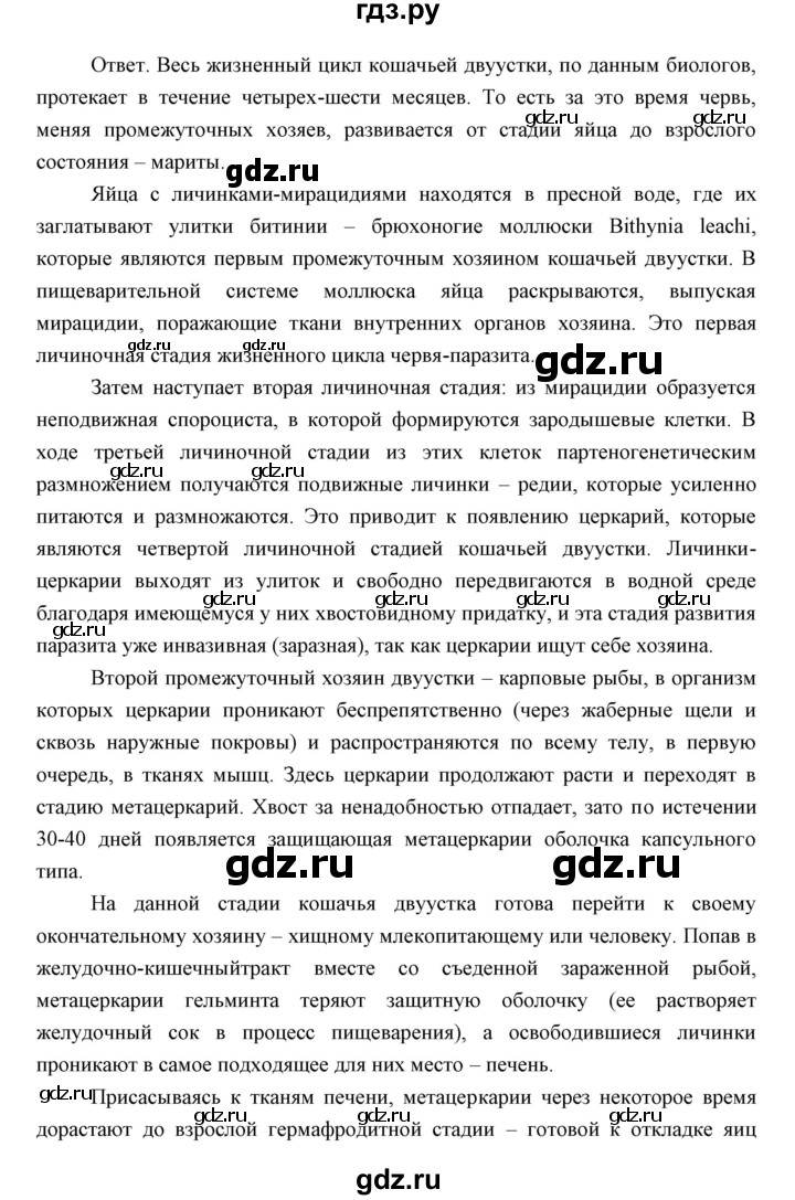 ГДЗ по биологии 7 класс Сивоглазов   параграф - 9, Решебник