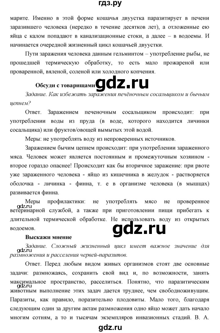 ГДЗ по биологии 7 класс Сивоглазов   параграф - 9, Решебник