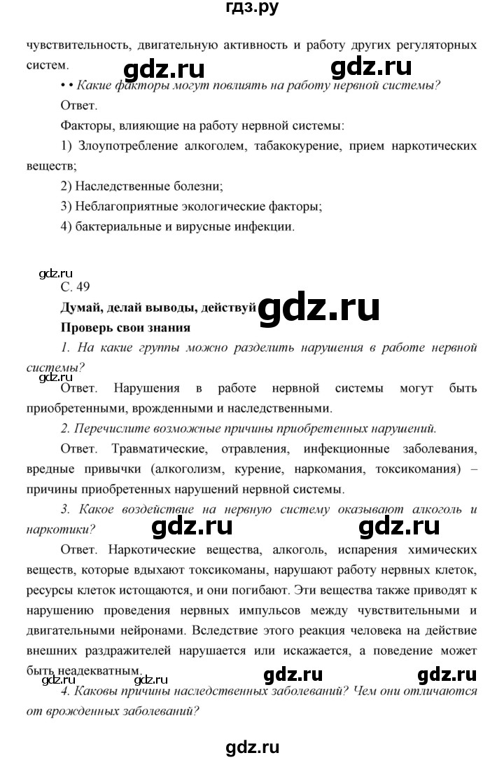 ГДЗ по биологии 8 класс Сивоглазов   параграф - 10, Решебник