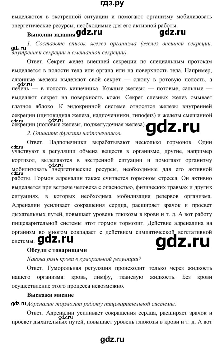 ГДЗ параграф 11 биология 8 класс Сивоглазов, Каменский