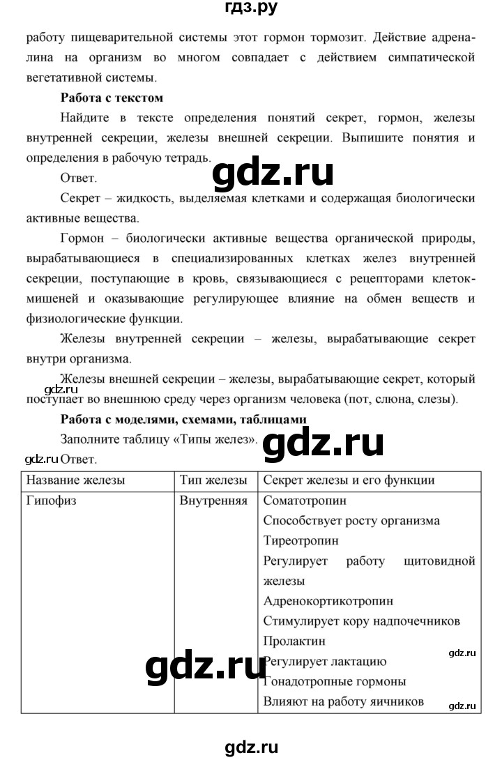 ГДЗ по биологии 8 класс Сивоглазов   параграф - 11, Решебник