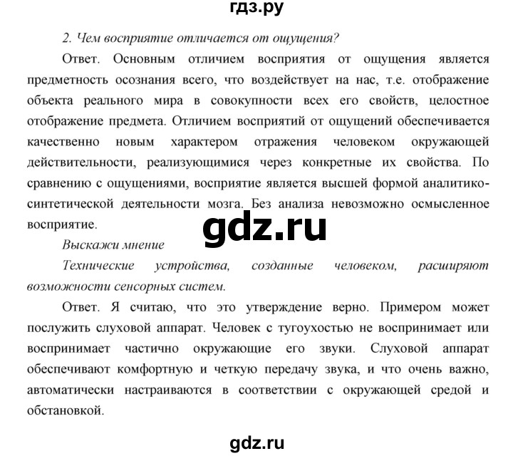 ГДЗ по биологии 8 класс Сивоглазов   параграф - 13, Решебник