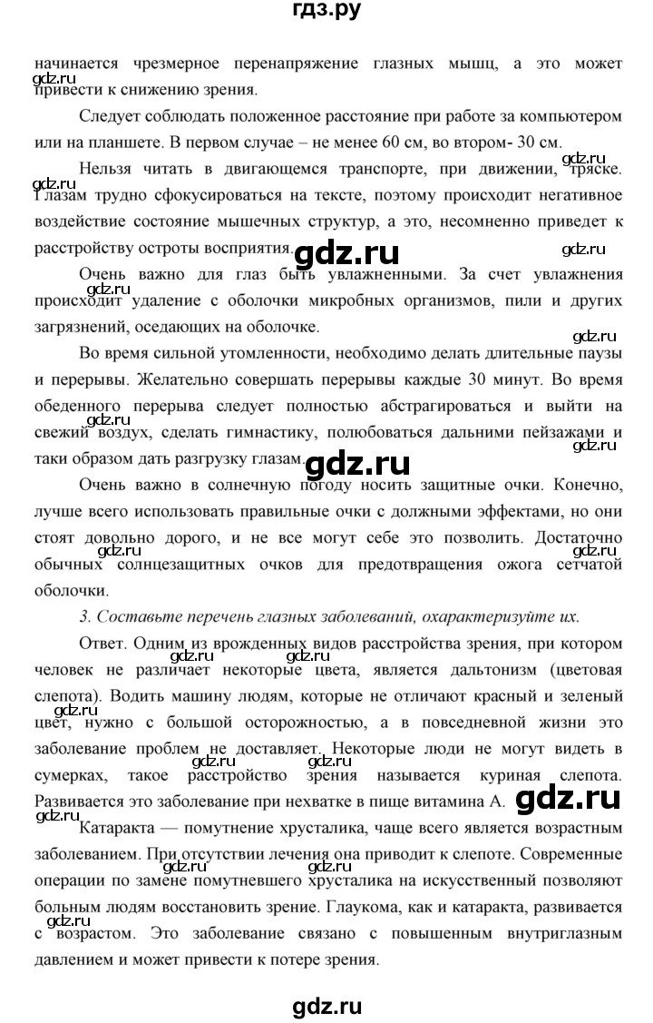 ГДЗ по биологии 8 класс Сивоглазов   параграф - 15, Решебник