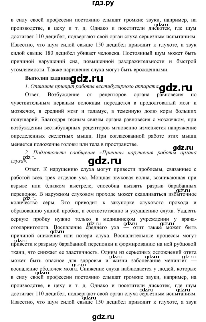 ГДЗ по биологии 8 класс Сивоглазов   параграф - 17, Решебник