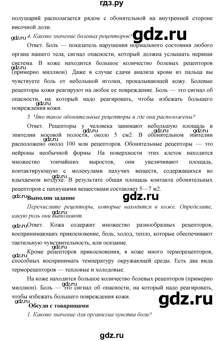 ГДЗ по биологии 8 класс Сивоглазов   параграф - 18, Решебник