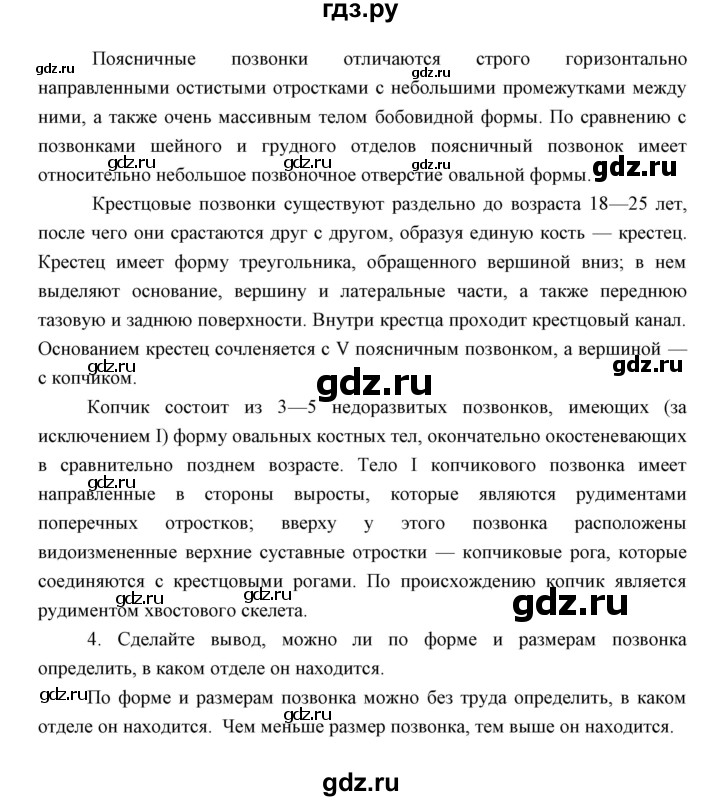ГДЗ по биологии 8 класс Сивоглазов   параграф - 19, Решебник