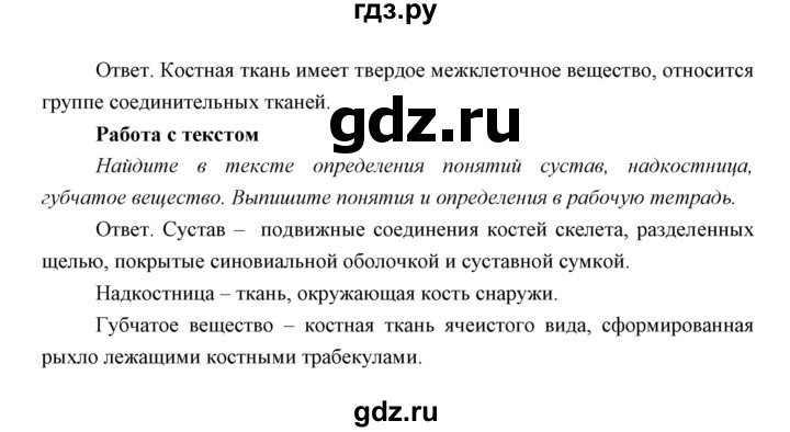 ГДЗ по биологии 8 класс Сивоглазов   параграф - 20, Решебник