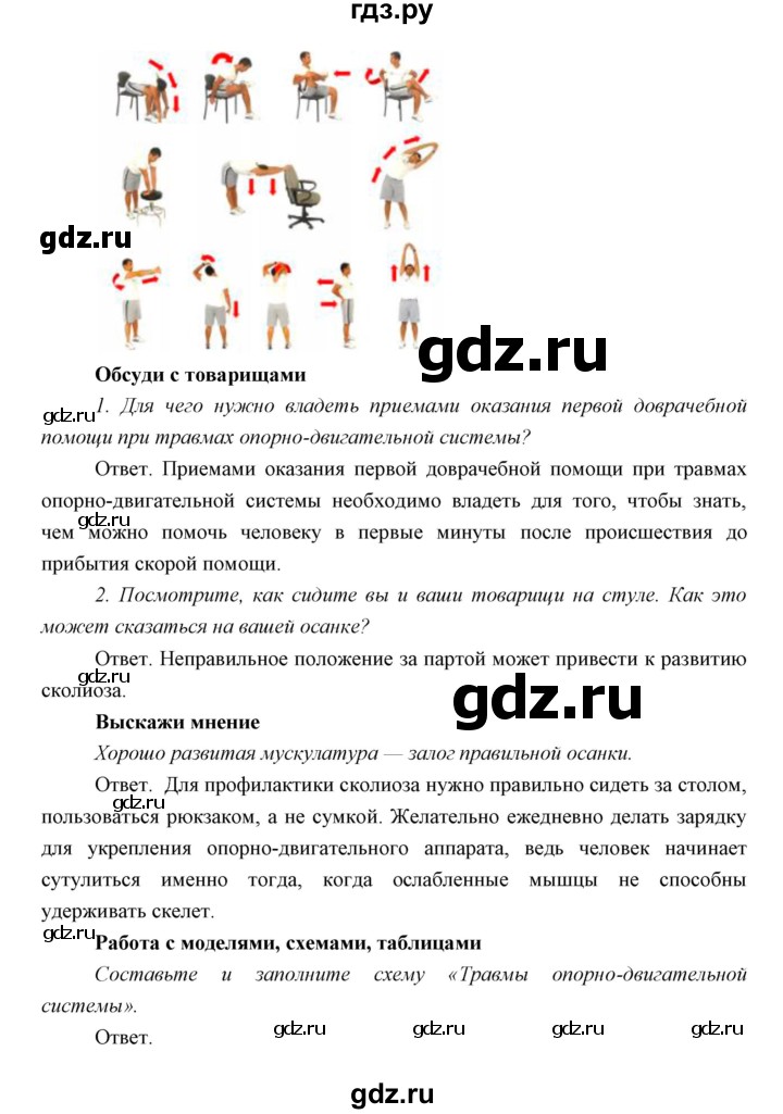 ГДЗ по биологии 8 класс Сивоглазов   параграф - 22, Решебник