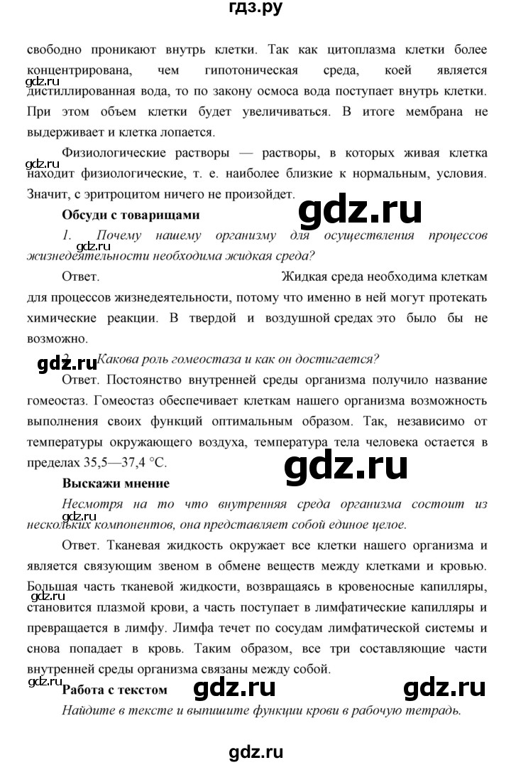 ГДЗ по биологии 8 класс Сивоглазов   параграф - 23, Решебник