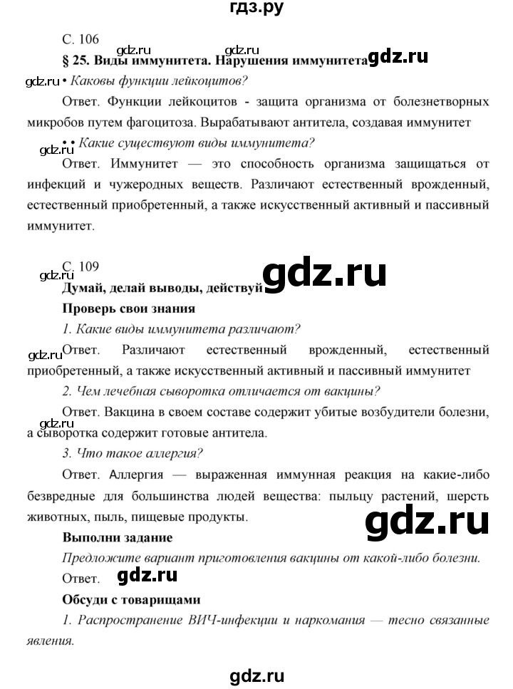 ГДЗ по биологии 8 класс Сивоглазов   параграф - 25, Решебник